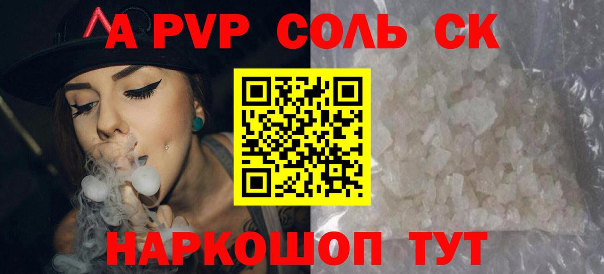 Alpha PVP крисы CK Сызрань