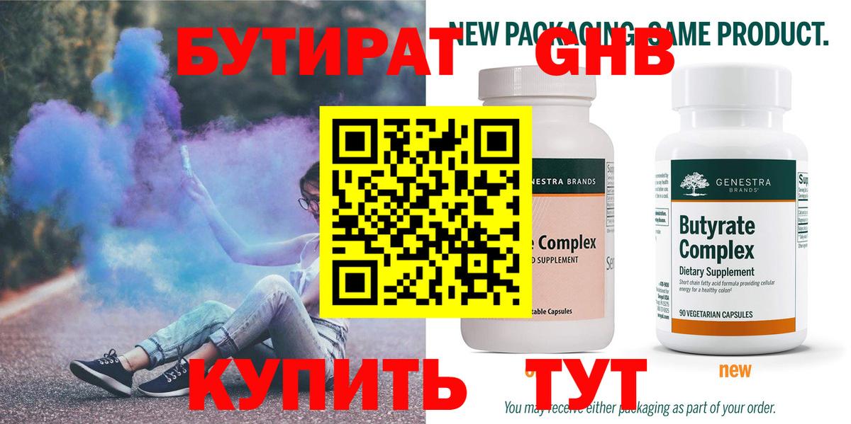 Бутират оксибутират  БУТИРАТ  Сызрань  Вход с VPN 