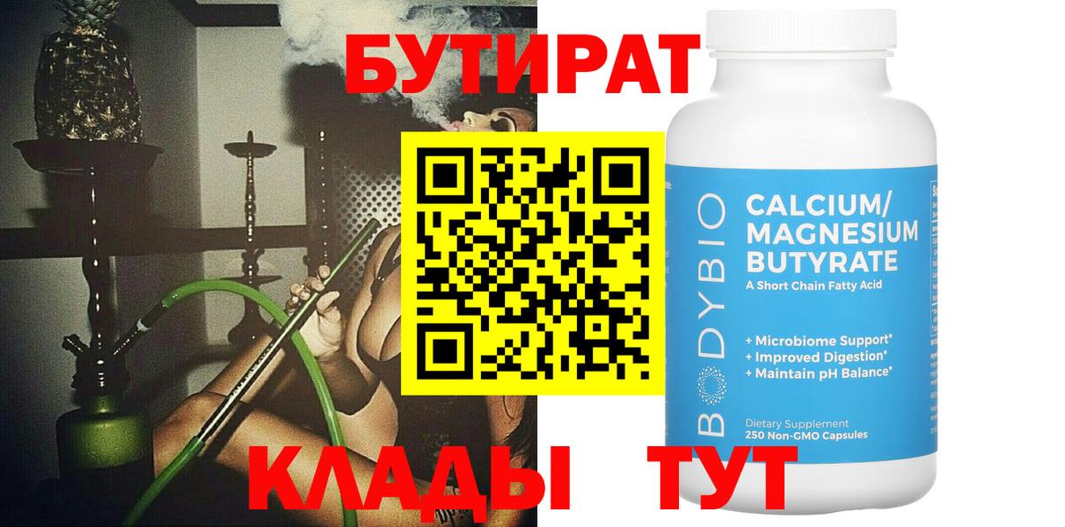 БУТИРАТ бутандиол Сызрань