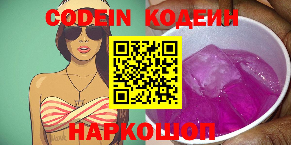 Сызрань  Кодеиновый сироп Lean напиток Lean (лин)  Вход с VPN 