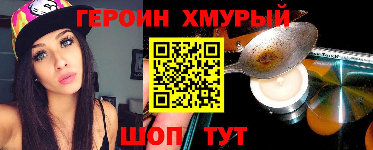 ГЕРОИН хмурый  Вход с VPN  Сызрань 