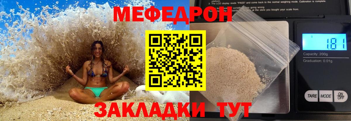 МЯУ-МЯУ  МЯУ-МЯУ mephedrone  Вход с VPN  Меф мука  Сызрань  Меф 