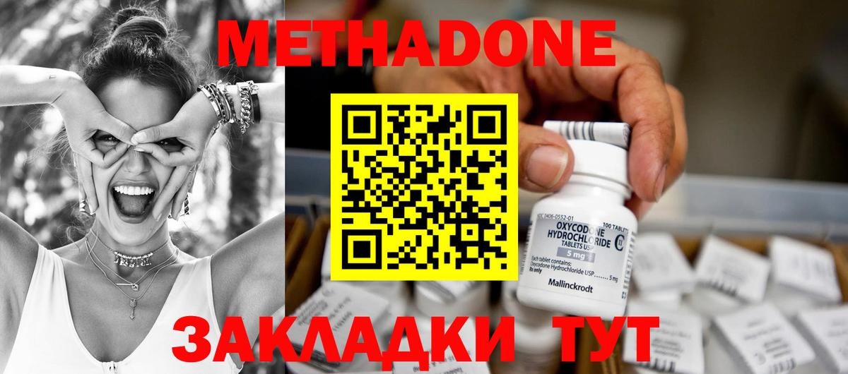 МЕТАДОН methadone  Вход с VPN  Сызрань  МЕТАДОН мёд 