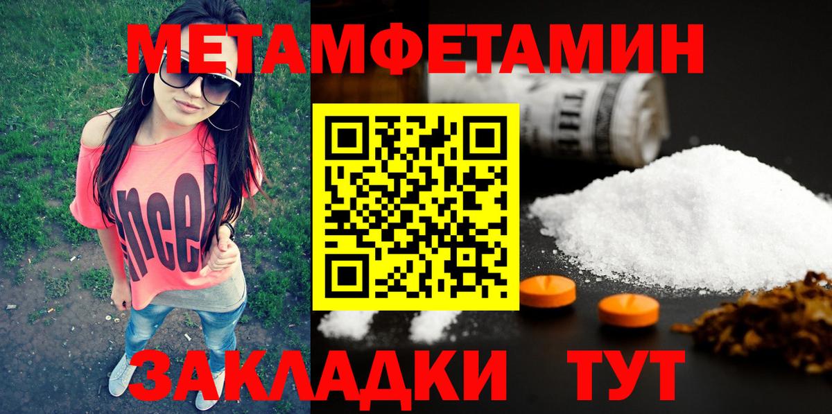 Первитин Methamphetamine Сызрань